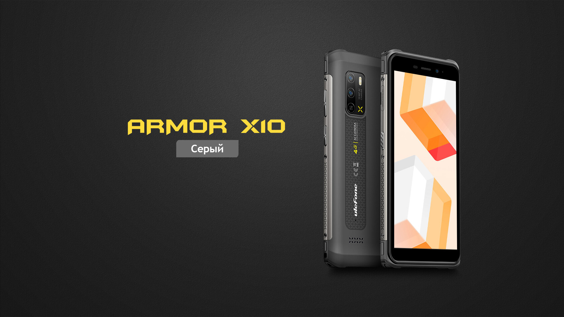 Ulefone Armor X10 купить в Кирове, смартфон Ulefone Armor X10 на  официальном сайте, обзор, цена, характеристики