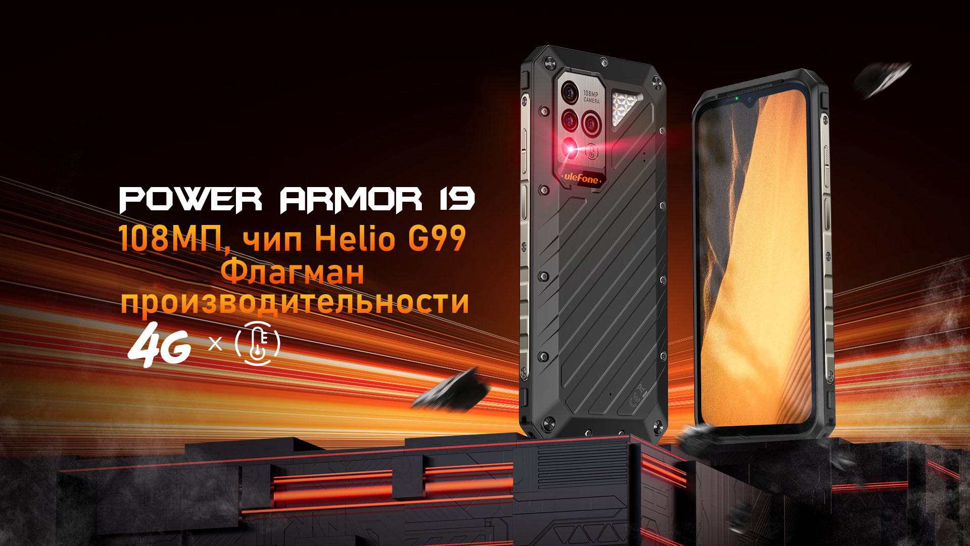 Ulefone Power Armor 19 купить в Кирове, смартфон Ulefone Power Armor 19 на  официальном сайте, обзор, цена, характеристики